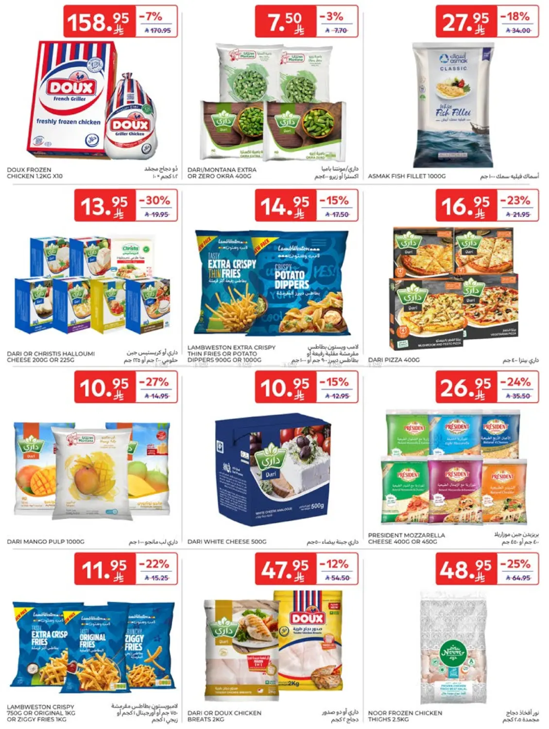 صفحة رقم 21 من عروض الذكرى السنوية ال٢١ في كارفور