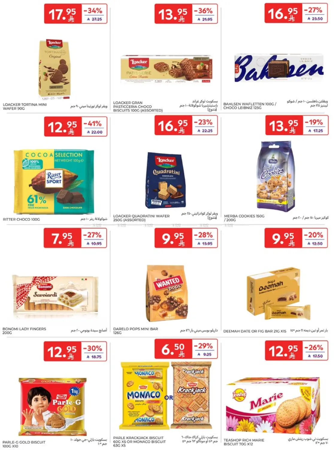 صفحة رقم 31 من عروض الذكرى السنوية ال٢١ في كارفور