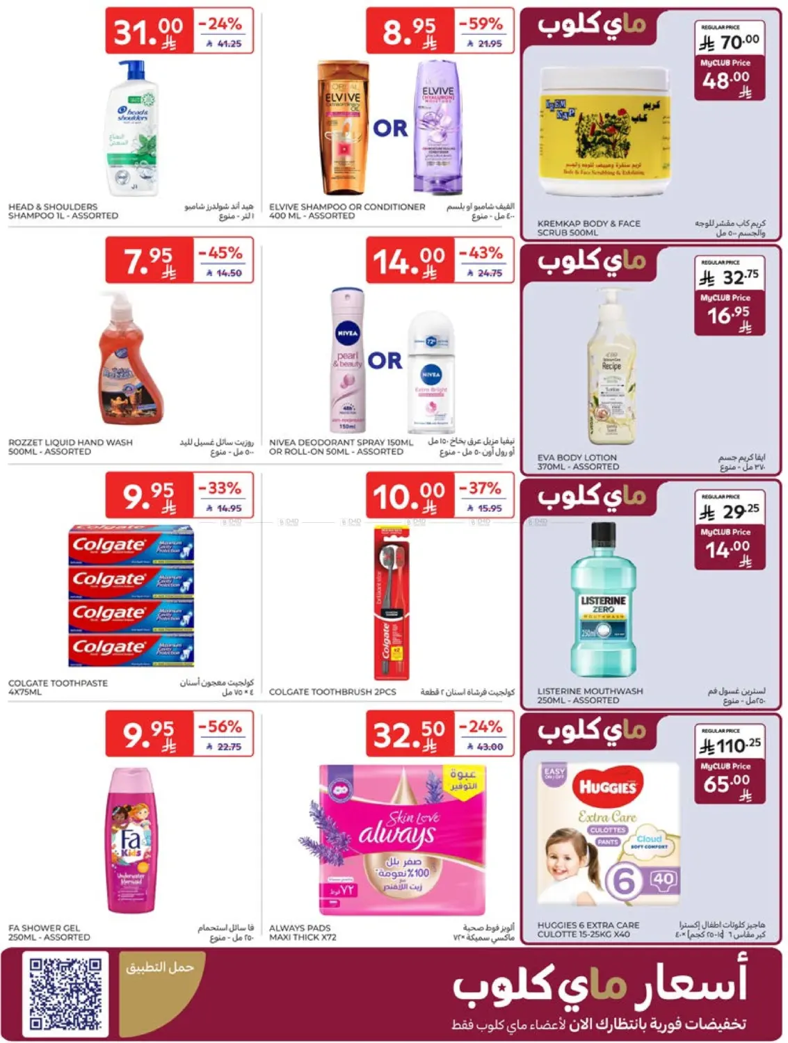 صفحة رقم 39 من عروض الذكرى السنوية ال٢١ في كارفور