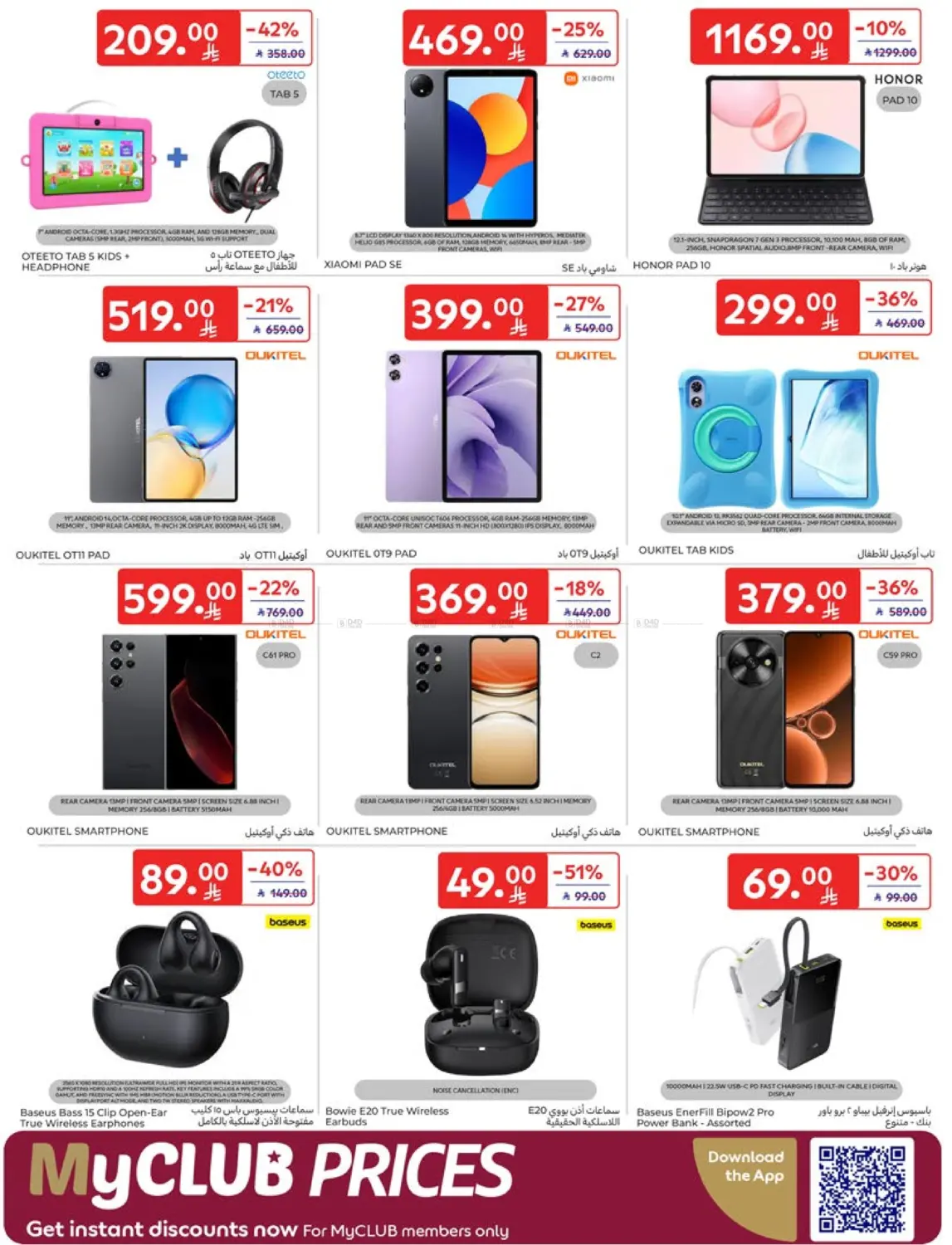 صفحة رقم 54 من عروض الذكرى السنوية ال٢١ في كارفور