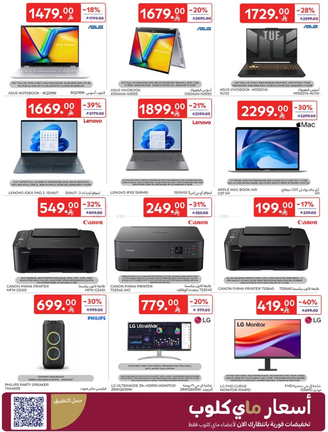 صفحة رقم 53 من عروض الذكرى السنوية ال٢١ في كارفور