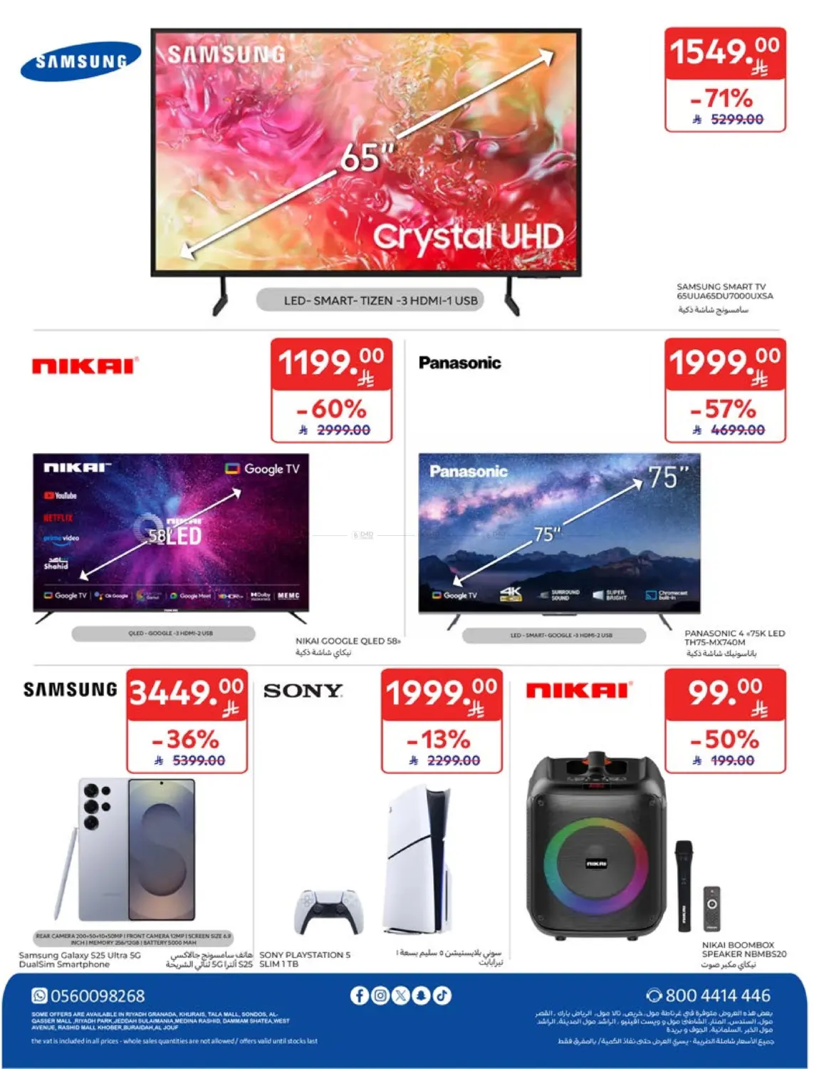 صفحة رقم 61 من عروض الذكرى السنوية ال٢١ في كارفور