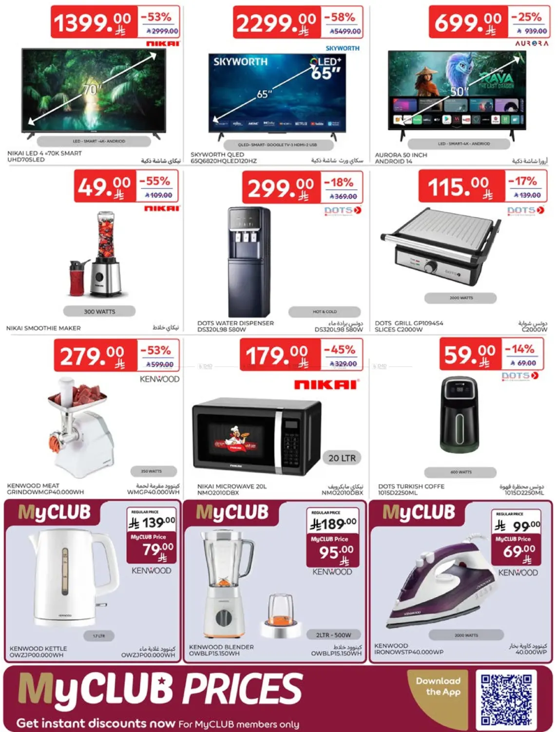 صفحة رقم 58 من عروض الذكرى السنوية ال٢١ في كارفور