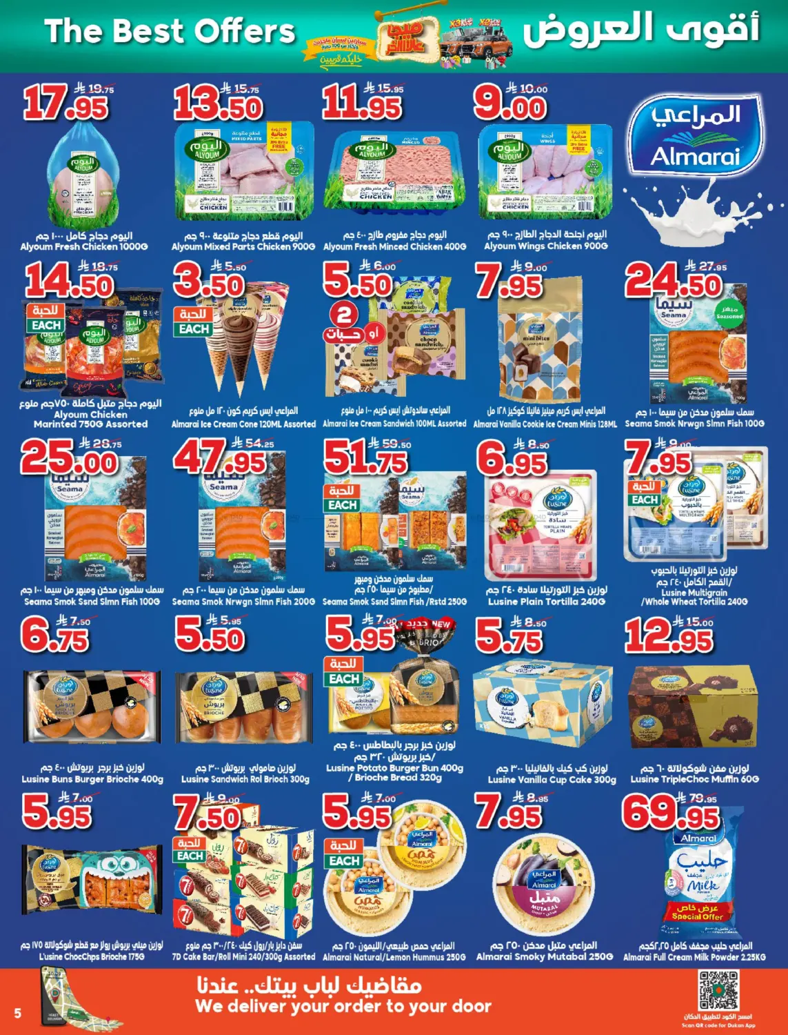 صفحة رقم 5 من سيارتين نيسان ماجنيت 🚘 وأكثر من 100 جائزة وألعاب وهدايا 🎁 في الدكان