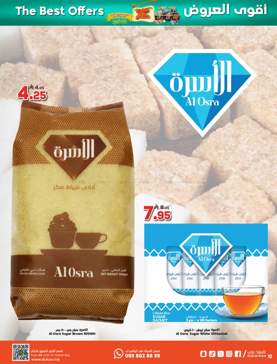 صفحة رقم 10 من سيارتين نيسان ماجنيت 🚘 وأكثر من 100 جائزة وألعاب وهدايا 🎁 في الدكان