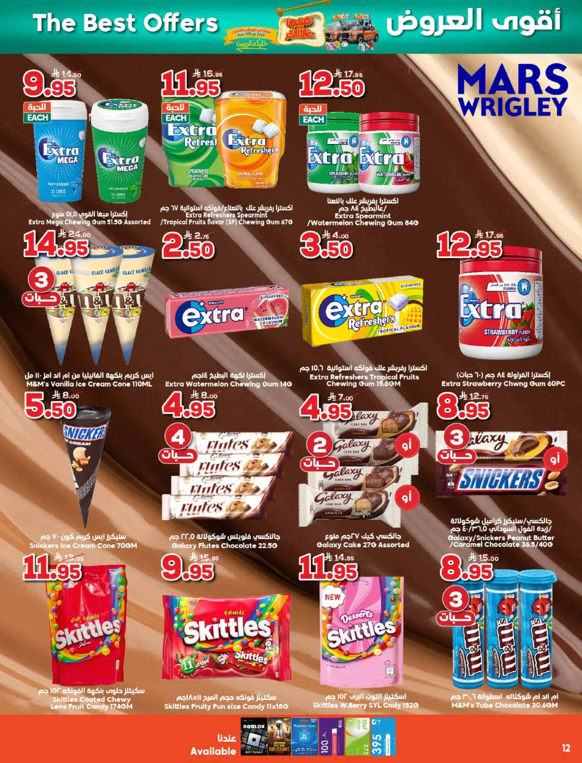 صفحة رقم 12 من سيارتين نيسان ماجنيت 🚘 وأكثر من 100 جائزة وألعاب وهدايا 🎁 في الدكان