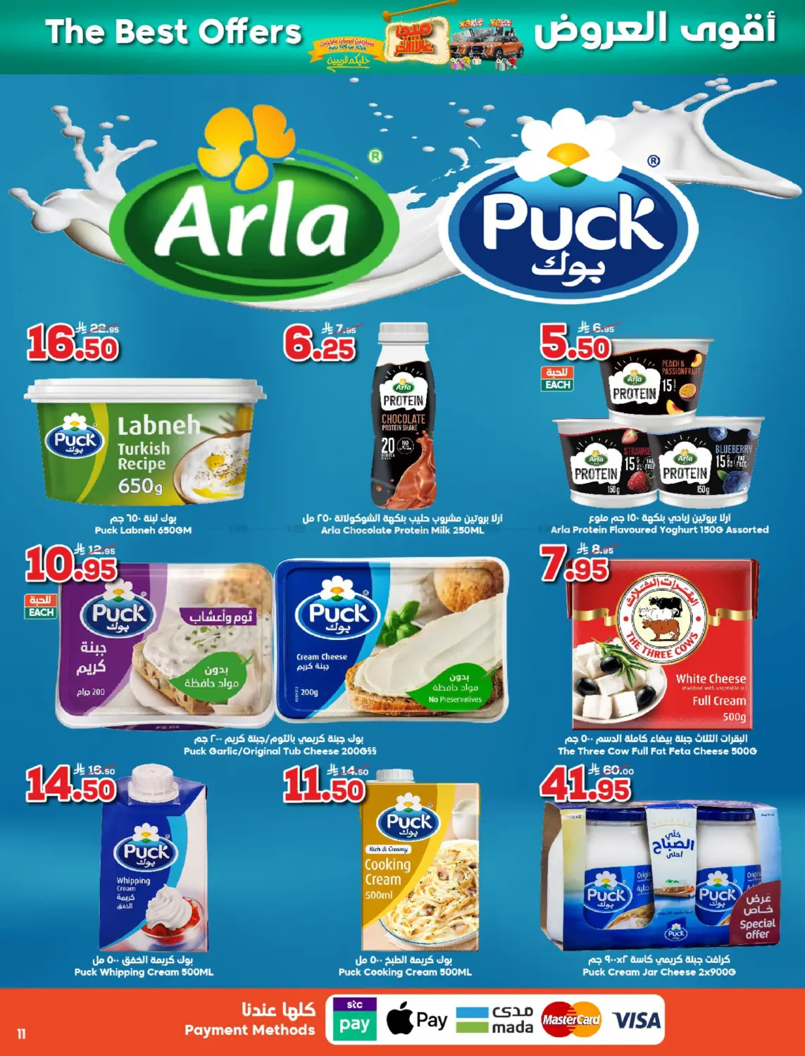 صفحة رقم 11 من سيارتين نيسان ماجنيت 🚘 وأكثر من 100 جائزة وألعاب وهدايا 🎁 في الدكان