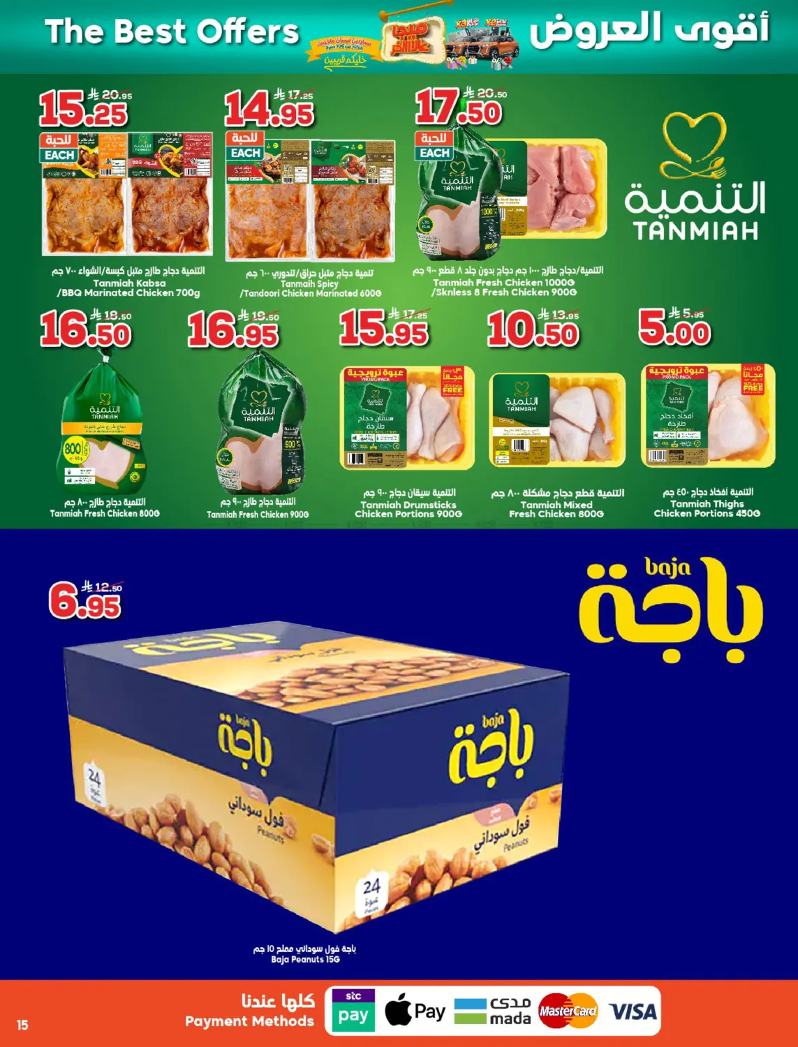 صفحة رقم 15 من سيارتين نيسان ماجنيت 🚘 وأكثر من 100 جائزة وألعاب وهدايا 🎁 في الدكان