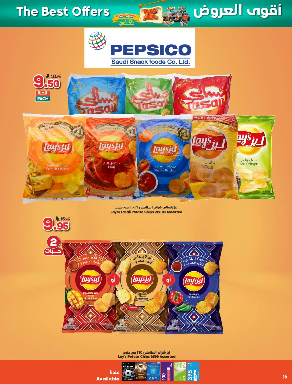 صفحة رقم 16 من سيارتين نيسان ماجنيت 🚘 وأكثر من 100 جائزة وألعاب وهدايا 🎁 في الدكان