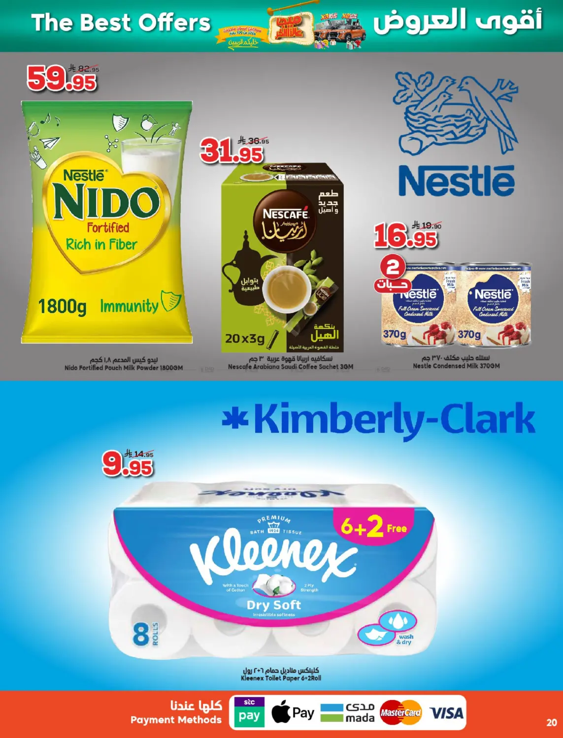 صفحة رقم 20 من سيارتين نيسان ماجنيت 🚘 وأكثر من 100 جائزة وألعاب وهدايا 🎁 في الدكان