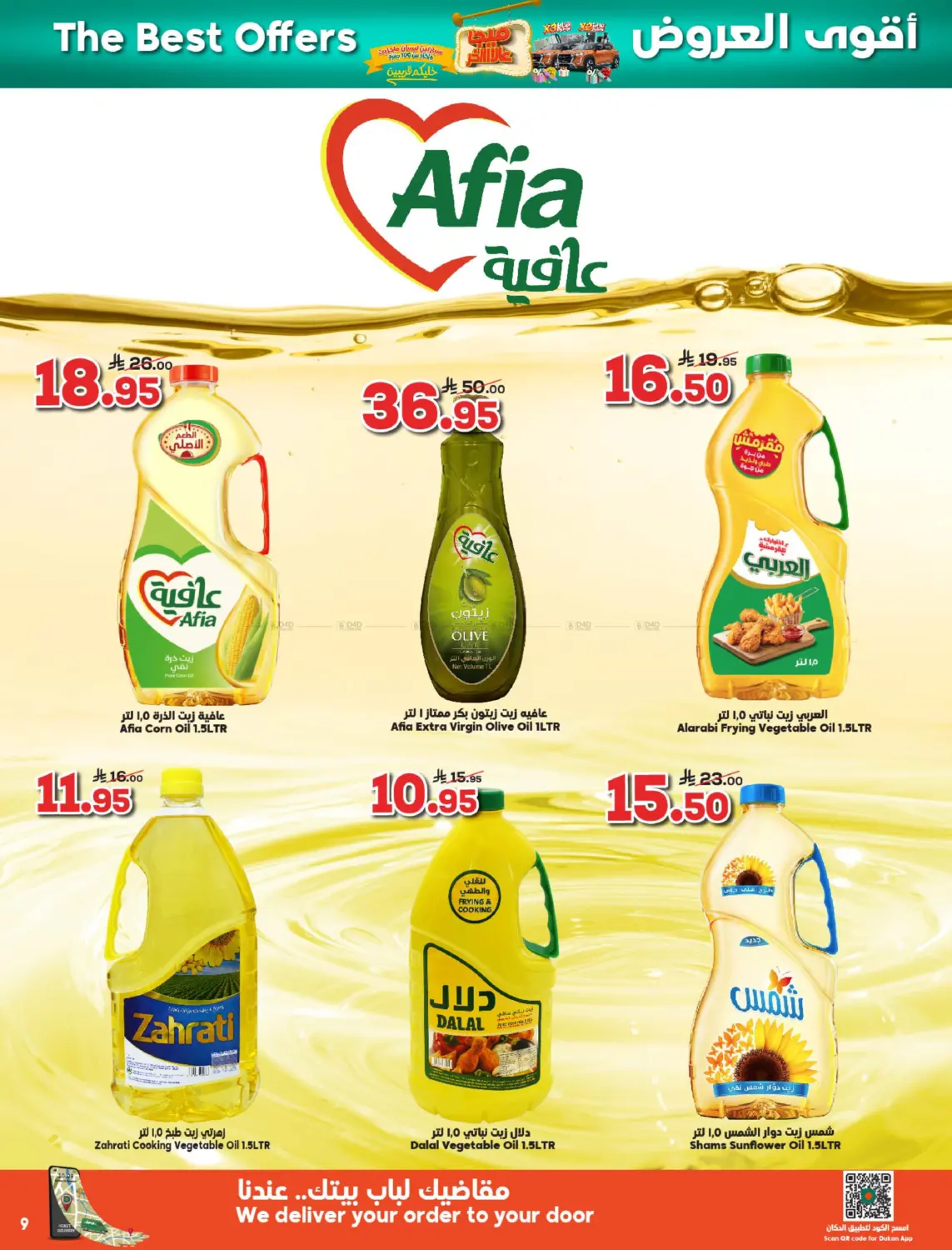 صفحة رقم 9 من ‏سيارتين نيسان ماجنيت 🚘 وأكثر من 100 جائزة وألعاب وهدايا 🎁 في الدكان