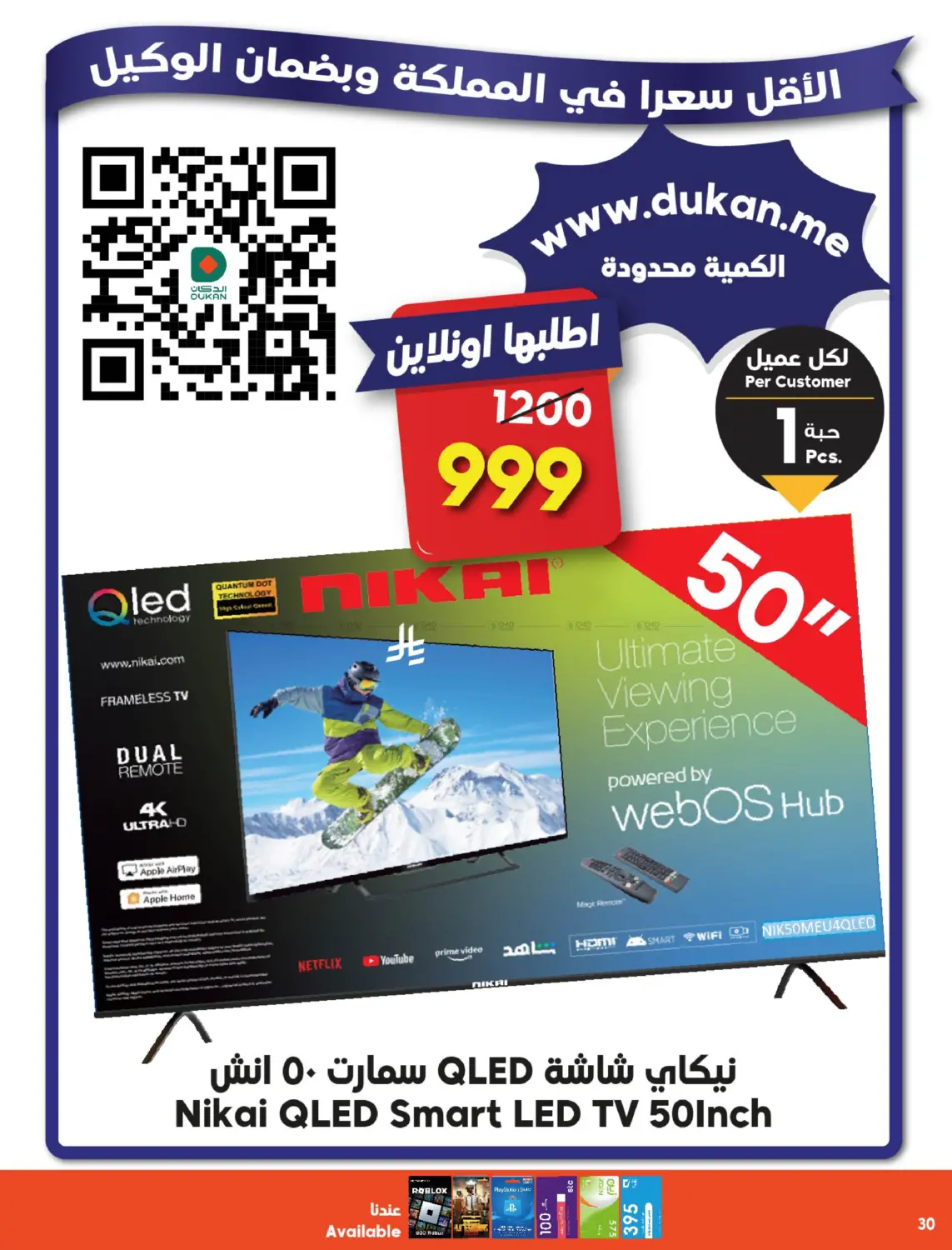 صفحة رقم 30 من ‏سيارتين نيسان ماجنيت 🚘 وأكثر من 100 جائزة وألعاب وهدايا 🎁 في الدكان