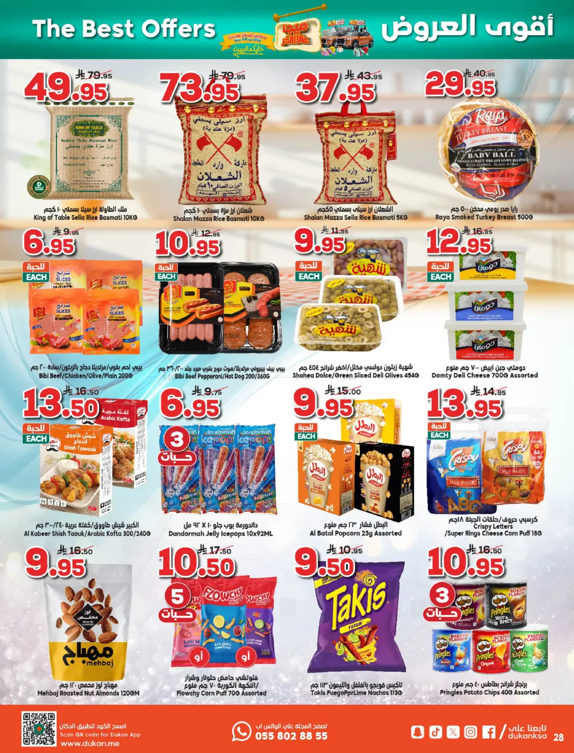 صفحة رقم 28 من ‏سيارتين نيسان ماجنيت 🚘 وأكثر من 100 جائزة وألعاب وهدايا 🎁 في الدكان