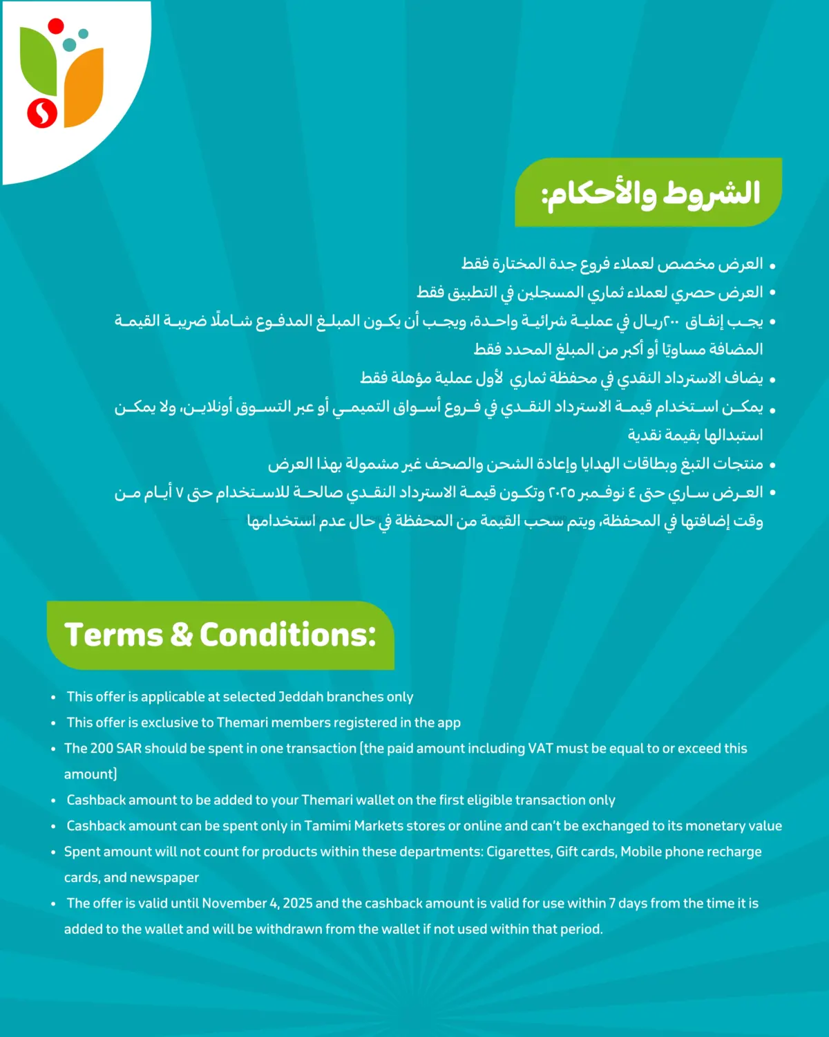 صفحة رقم 2 من تسوق ب٢٠٠ ريال واحصل على ٥٠ ريال في محفظة ثماري في أسواق التميمي
