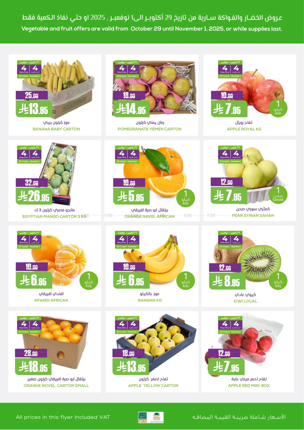 صفحة رقم 4 من عروض التوفير في سبت