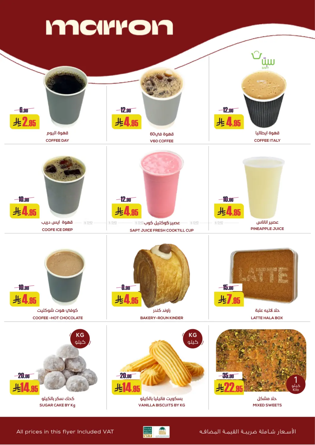 صفحة رقم 5 من عروض التوفير في سبت