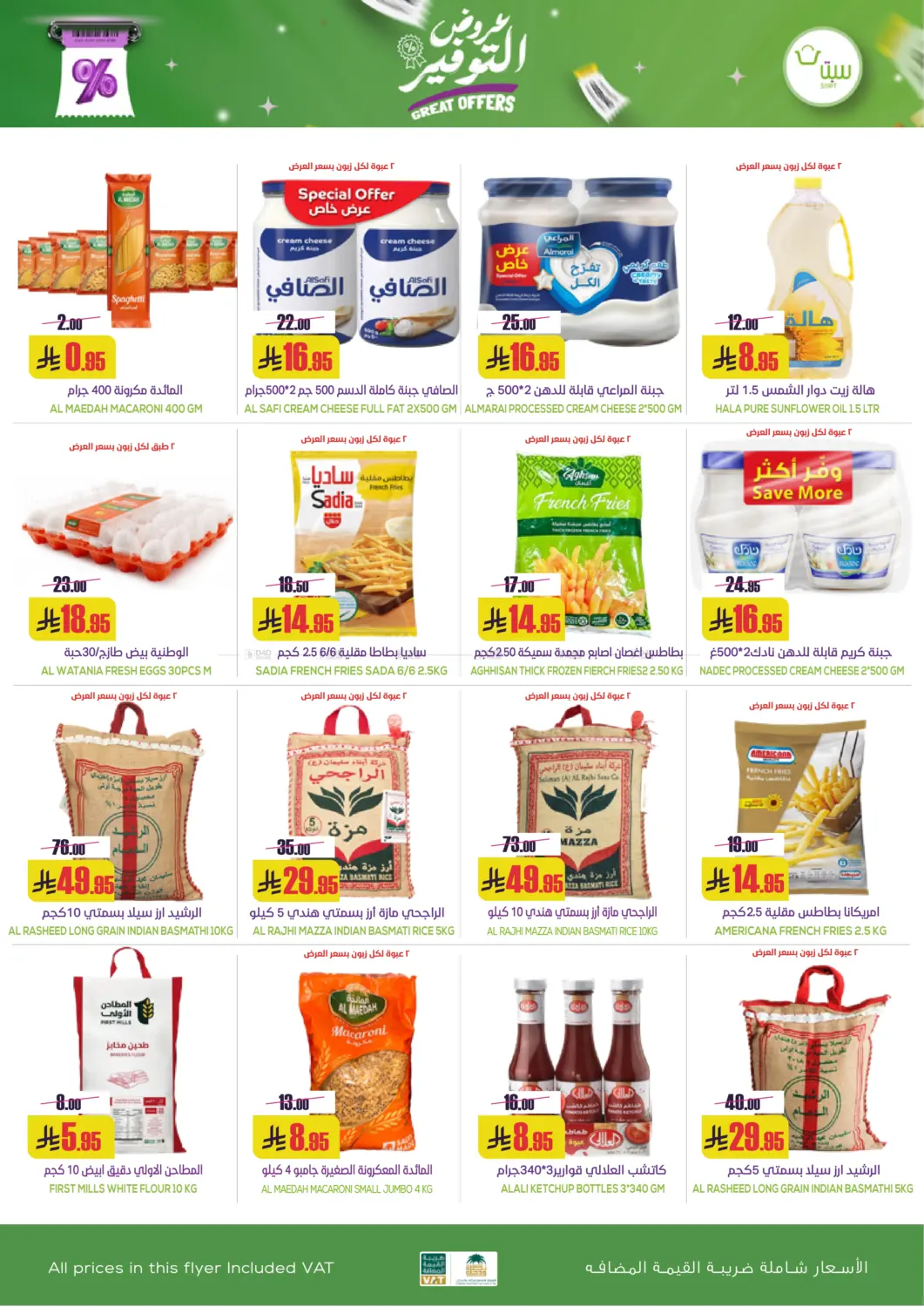 صفحة رقم 2 من عروض التوفير في سبت