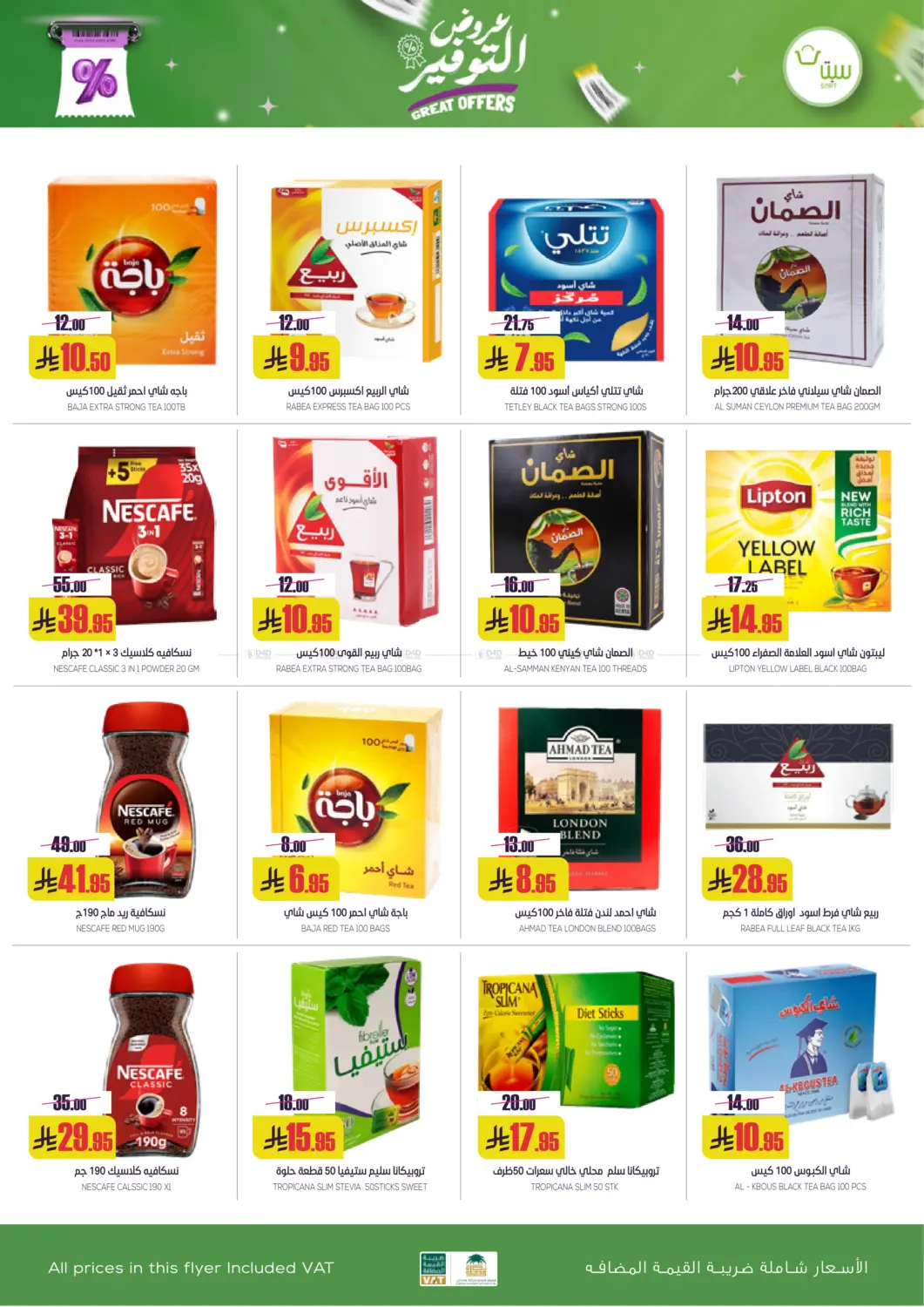 صفحة رقم 8 من عروض التوفير في سبت