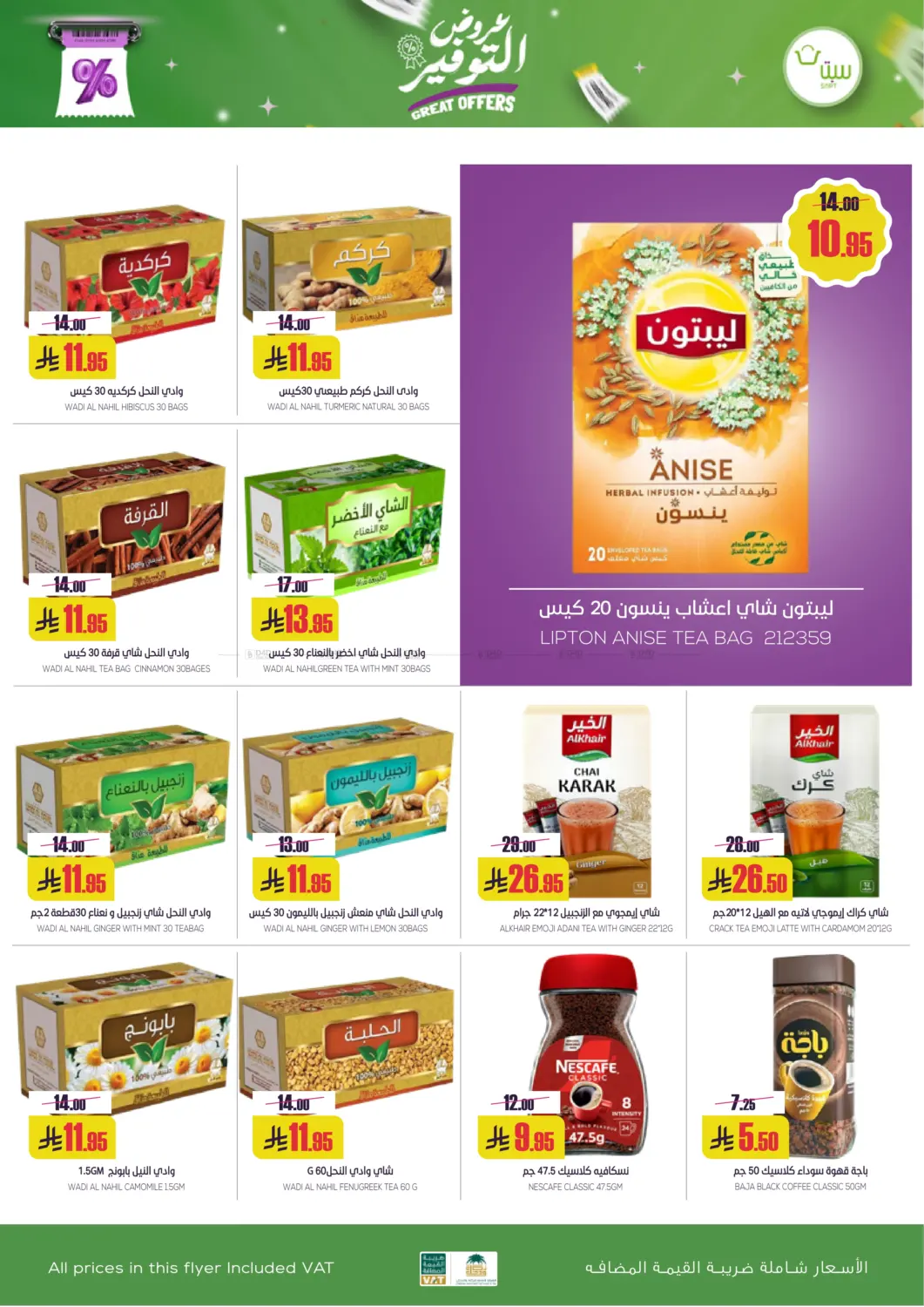 صفحة رقم 9 من عروض التوفير في سبت