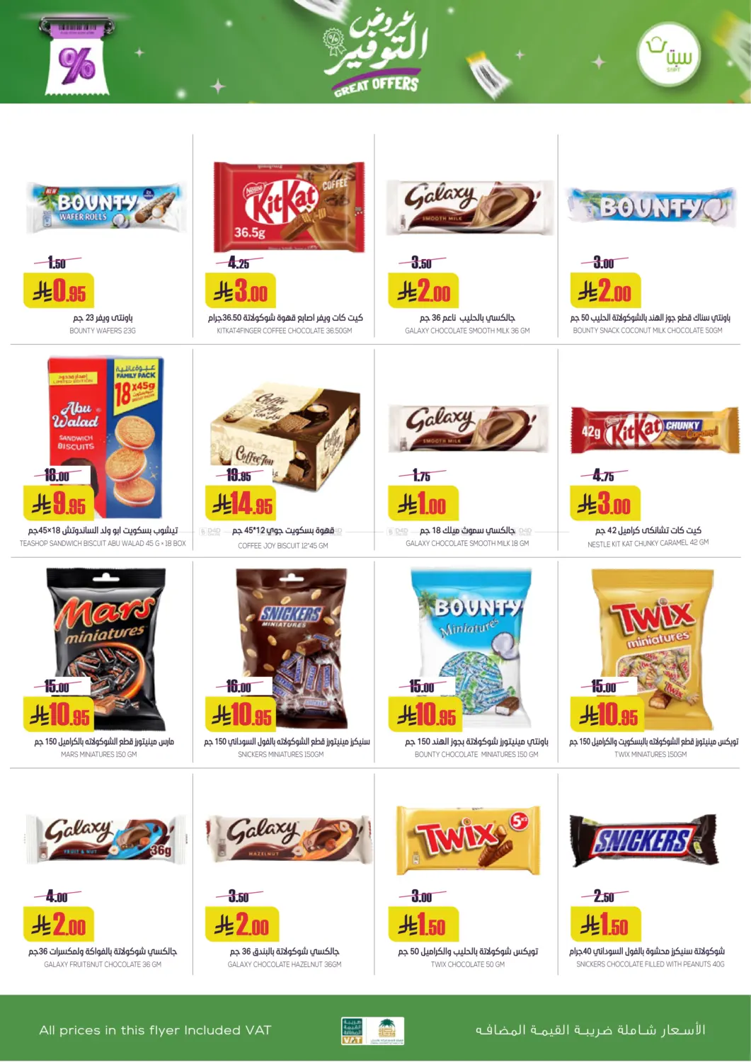 صفحة رقم 7 من عروض التوفير في سبت