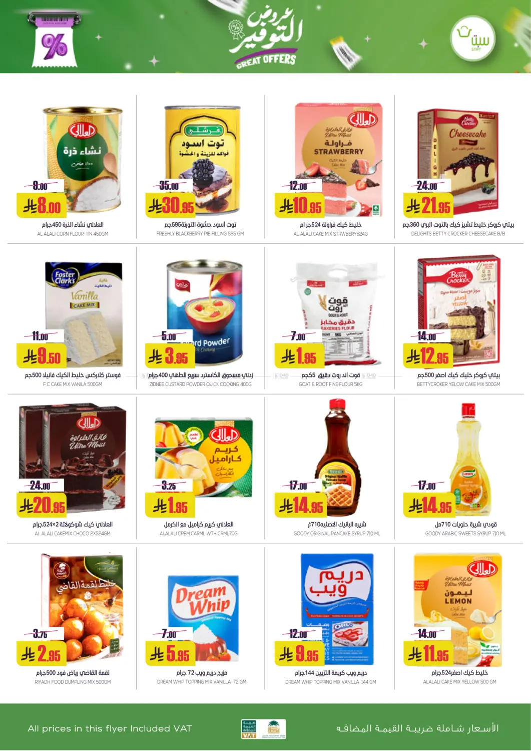 صفحة رقم 11 من عروض التوفير في سبت