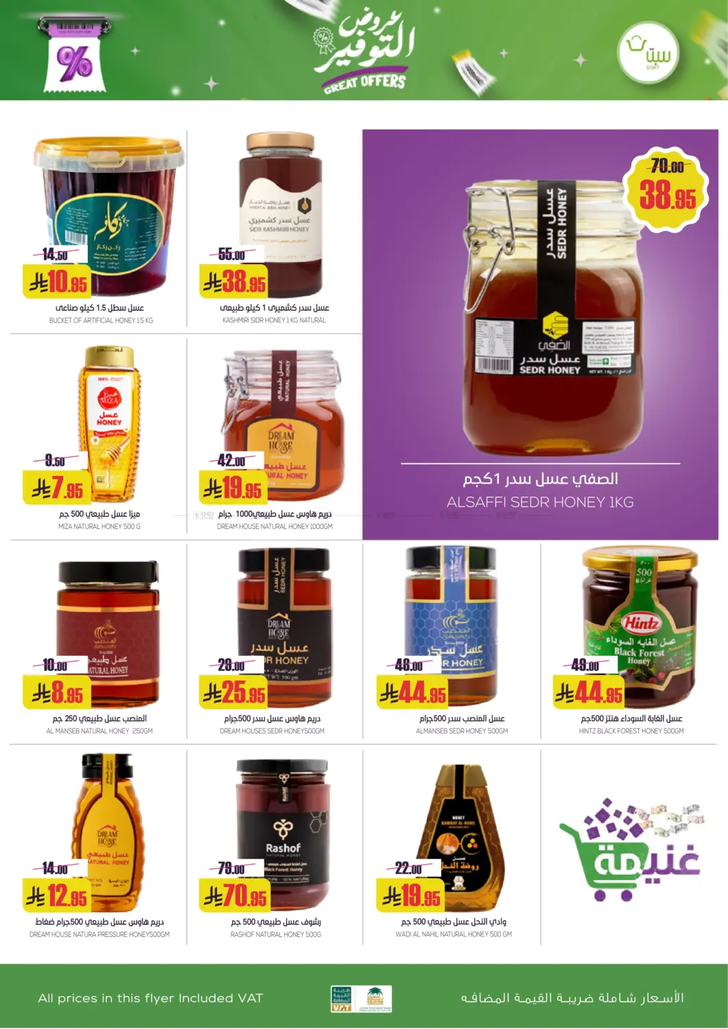 صفحة رقم 10 من عروض التوفير في سبت