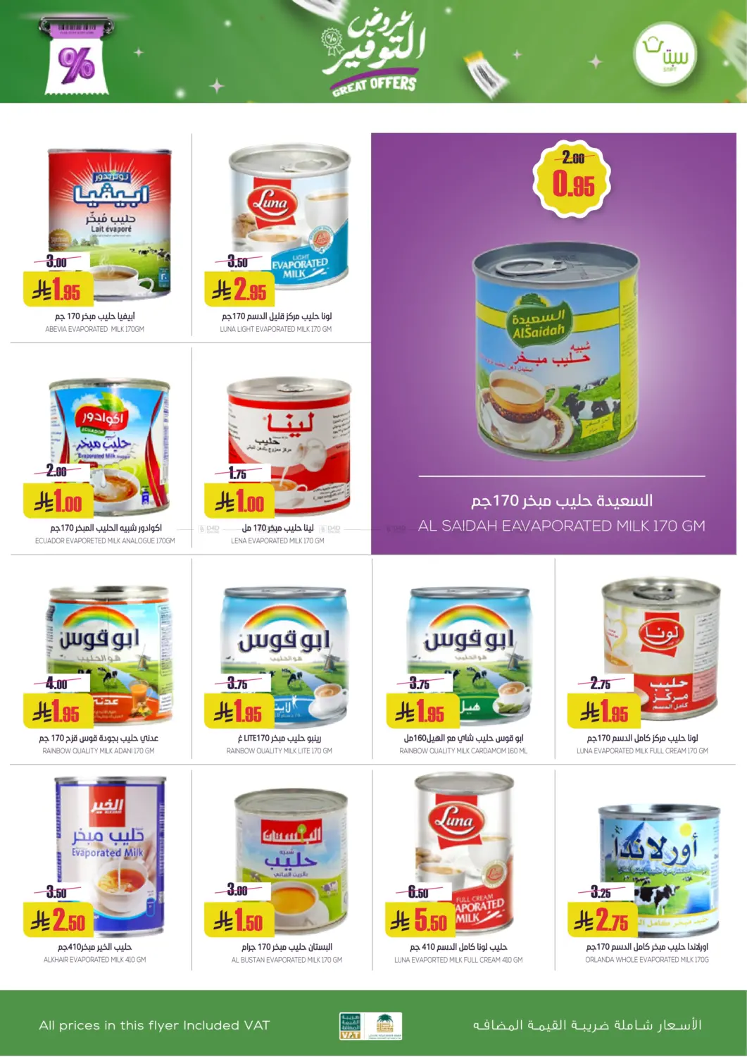 صفحة رقم 13 من عروض التوفير في سبت