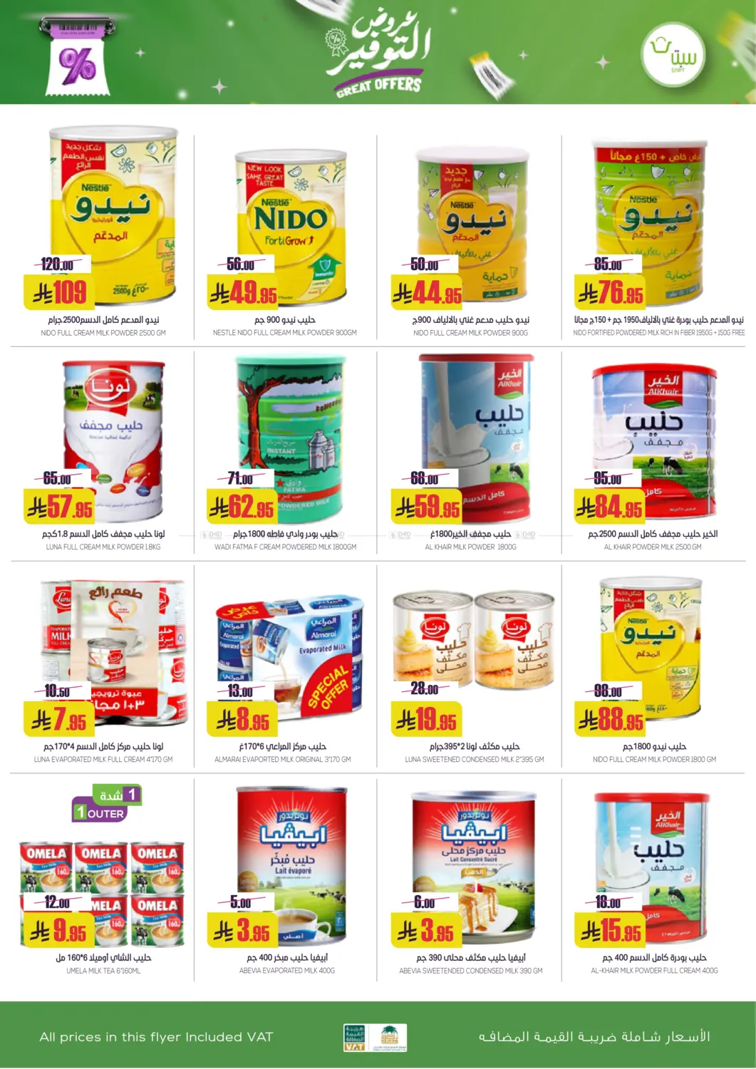 صفحة رقم 14 من عروض التوفير في سبت