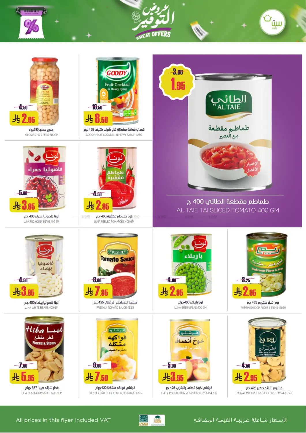 صفحة رقم 17 من عروض التوفير في سبت