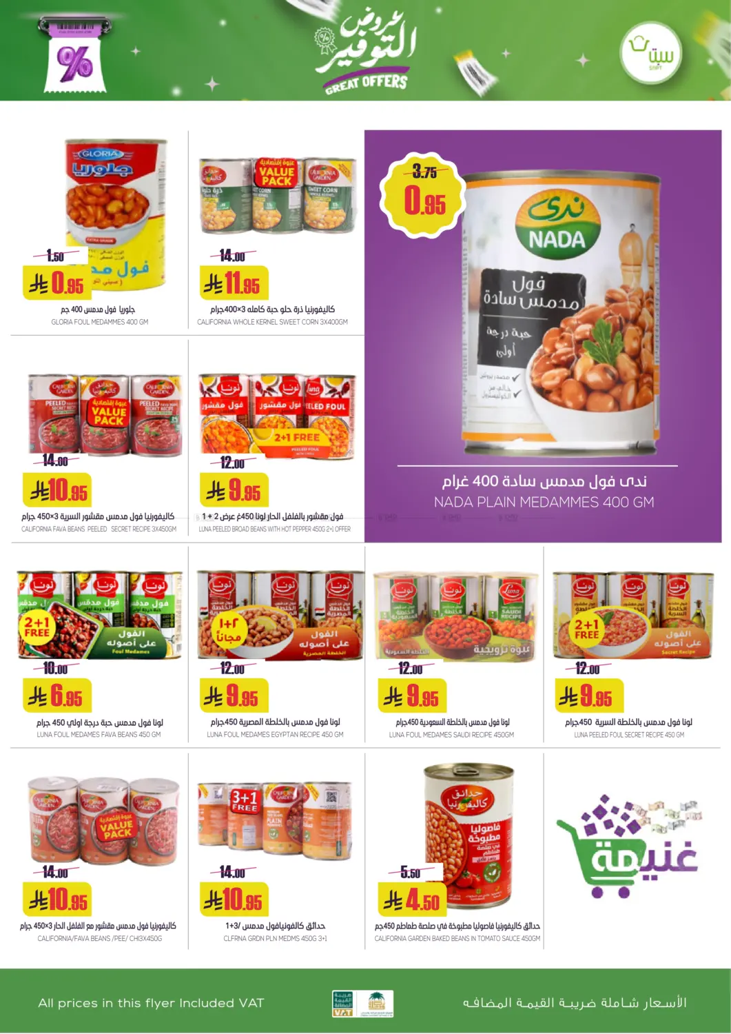 صفحة رقم 16 من عروض التوفير في سبت