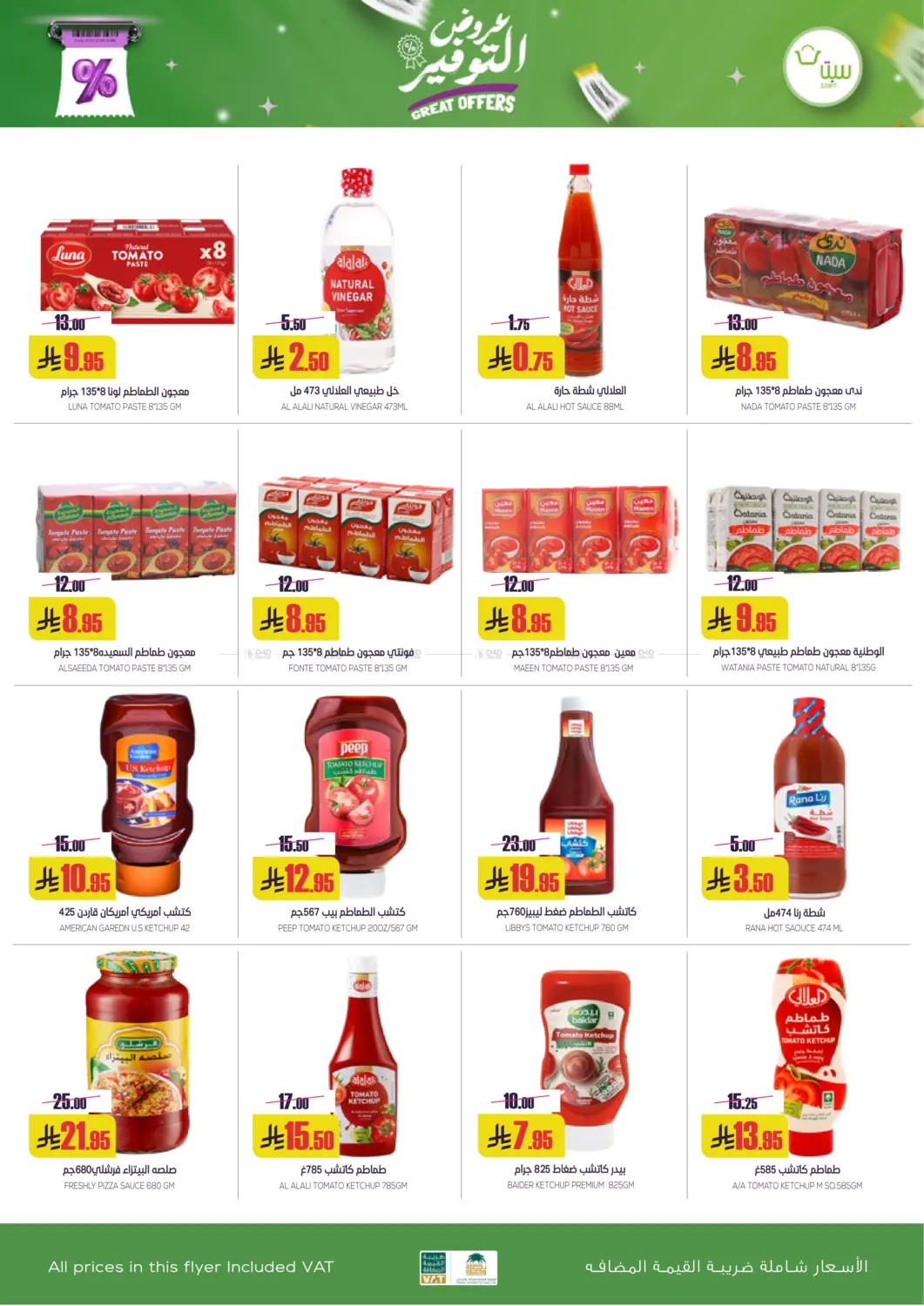 صفحة رقم 19 من عروض التوفير في سبت