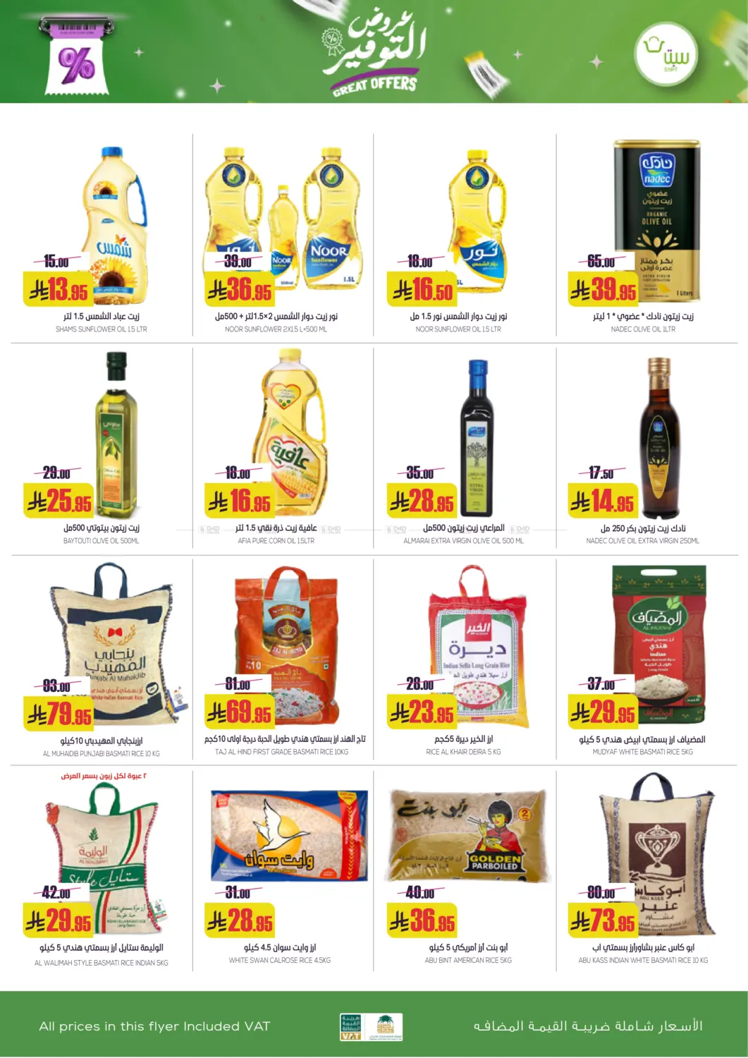 صفحة رقم 21 من عروض التوفير في سبت