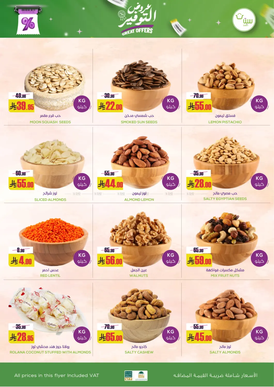 صفحة رقم 25 من عروض التوفير في سبت