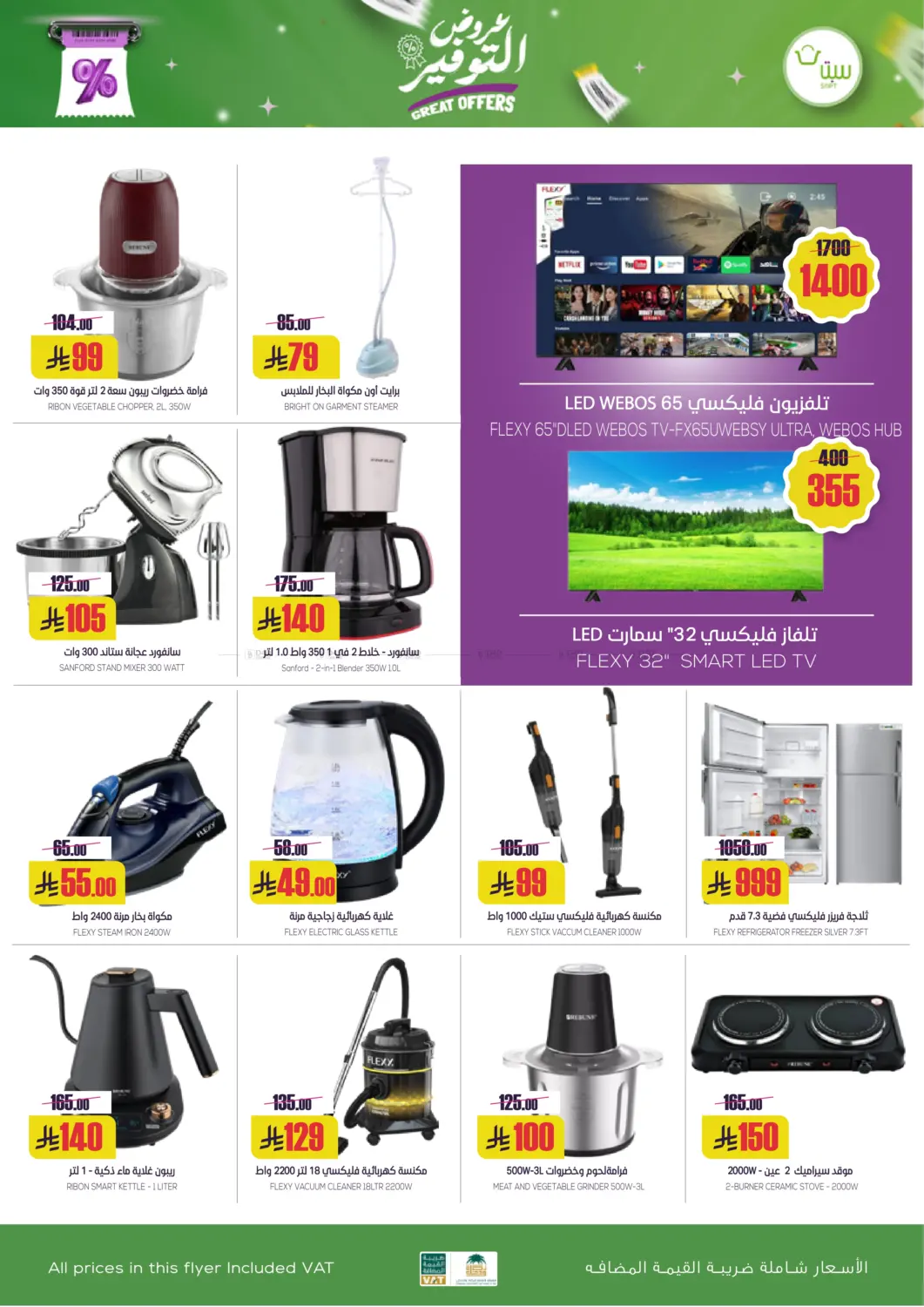 صفحة رقم 29 من عروض التوفير في سبت