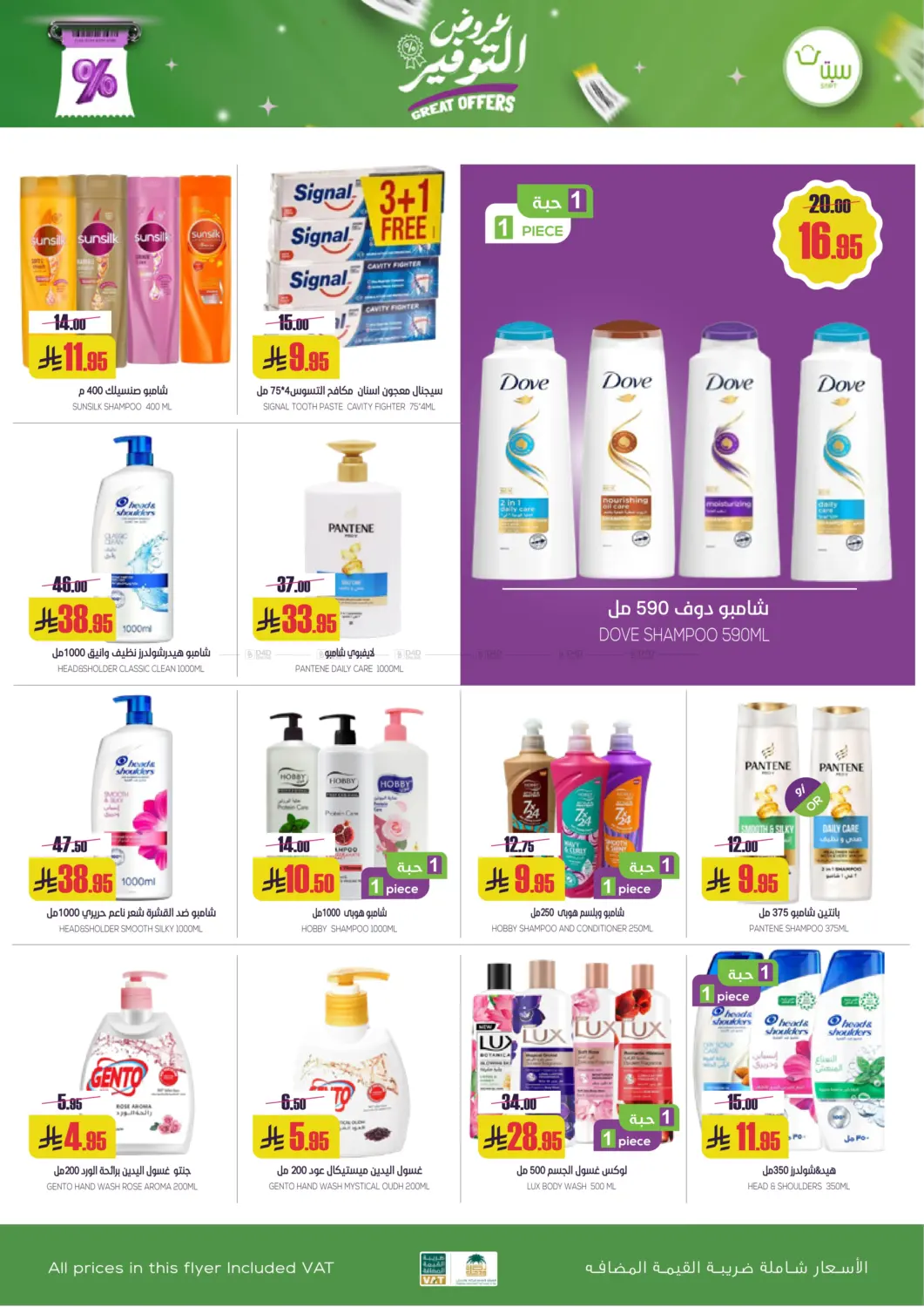 صفحة رقم 32 من عروض التوفير في سبت