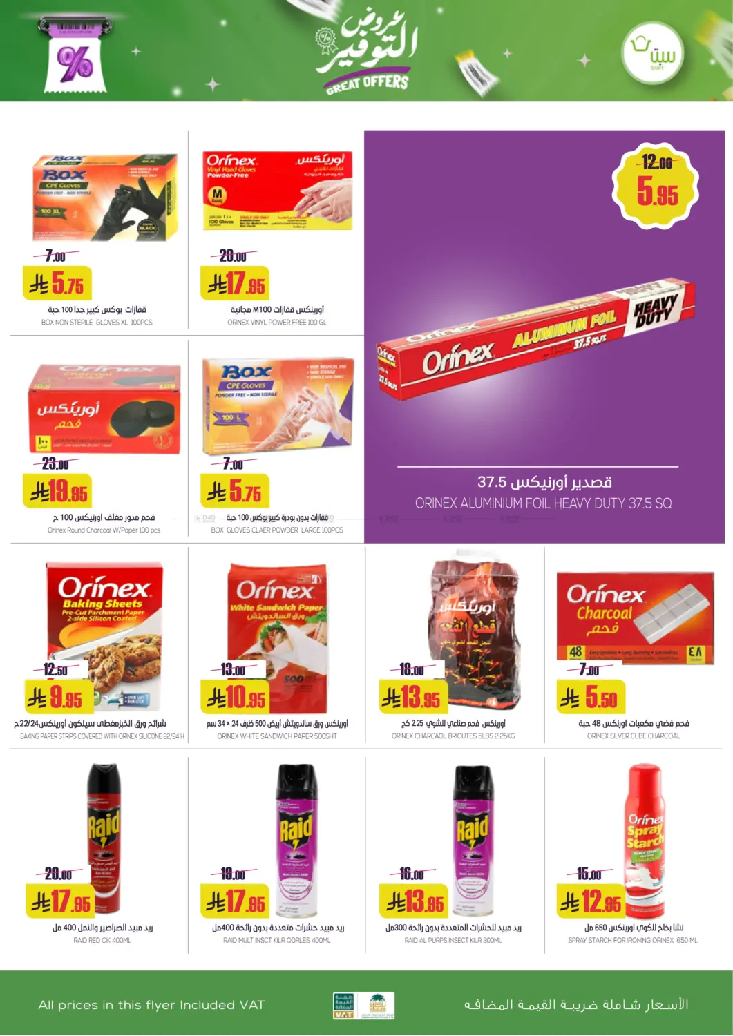 صفحة رقم 33 من عروض التوفير في سبت