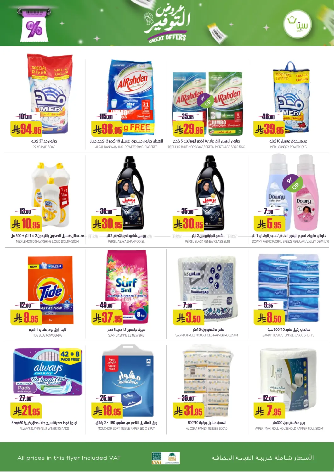 صفحة رقم 31 من عروض التوفير في سبت