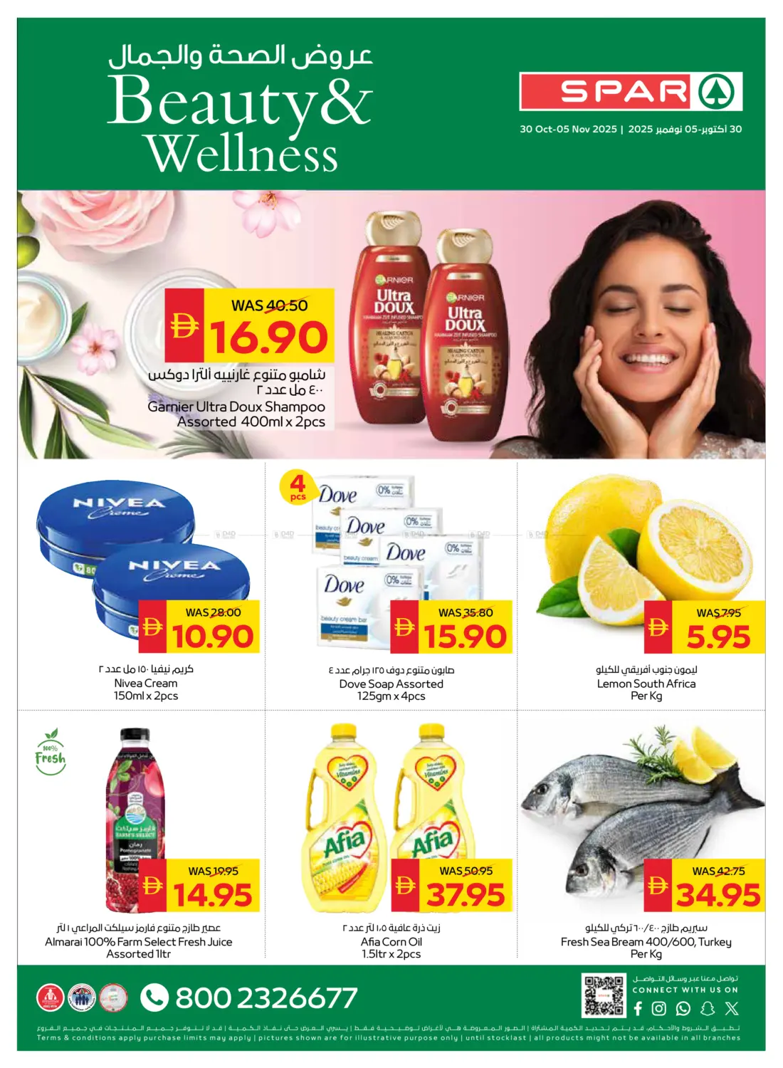 صفحة رقم 1 من Beauty And Wellness في سبار هايبرماركت