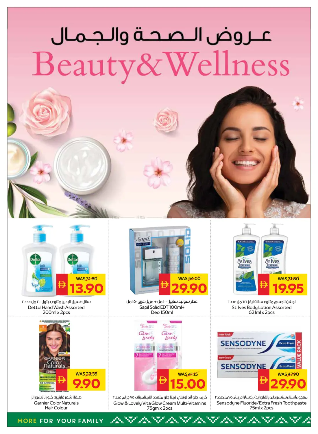 صفحة رقم 8 من Beauty And Wellness في سبار هايبرماركت