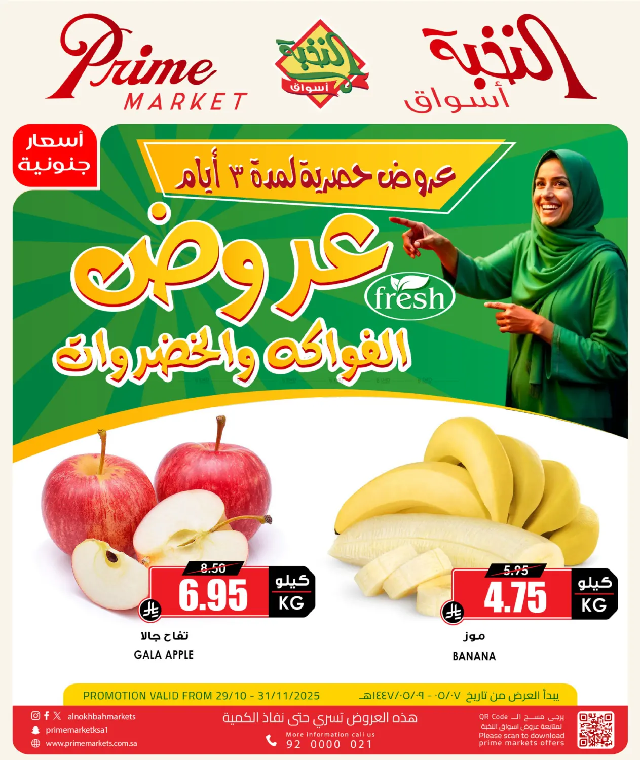 صفحة رقم 1 من Special Offer في أسواق النخبة