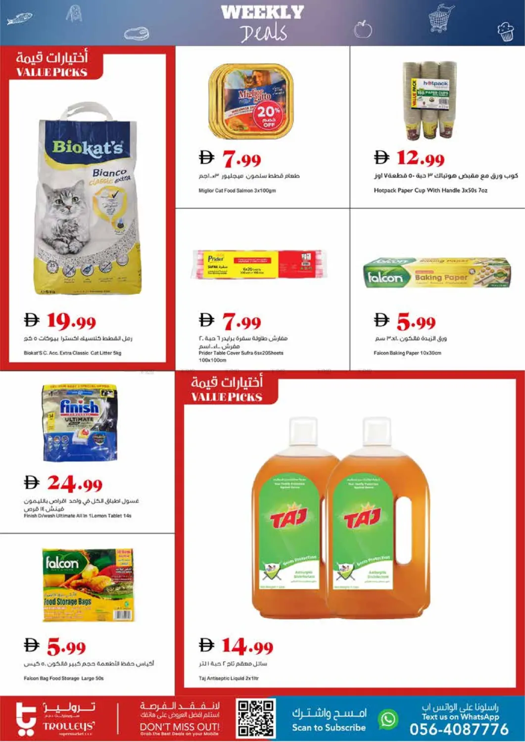 صفحة رقم 14 من Weekly Deals في تروليز سوبرماركت