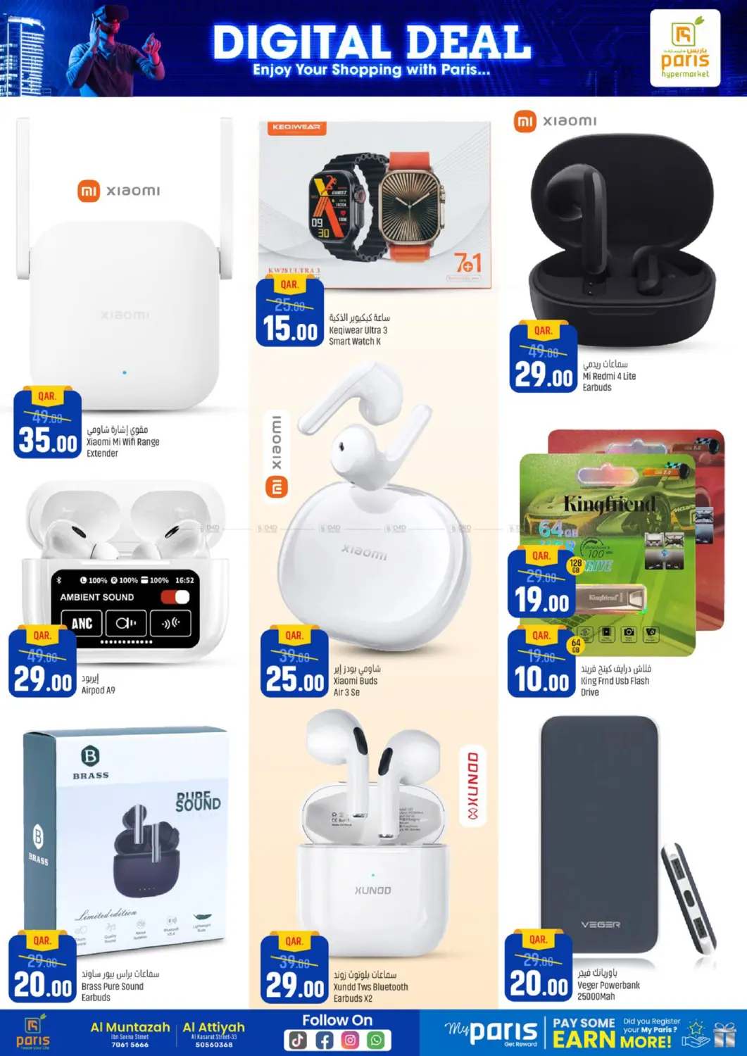 صفحة رقم 14 من Digital Deal في باريس هايبرماركت