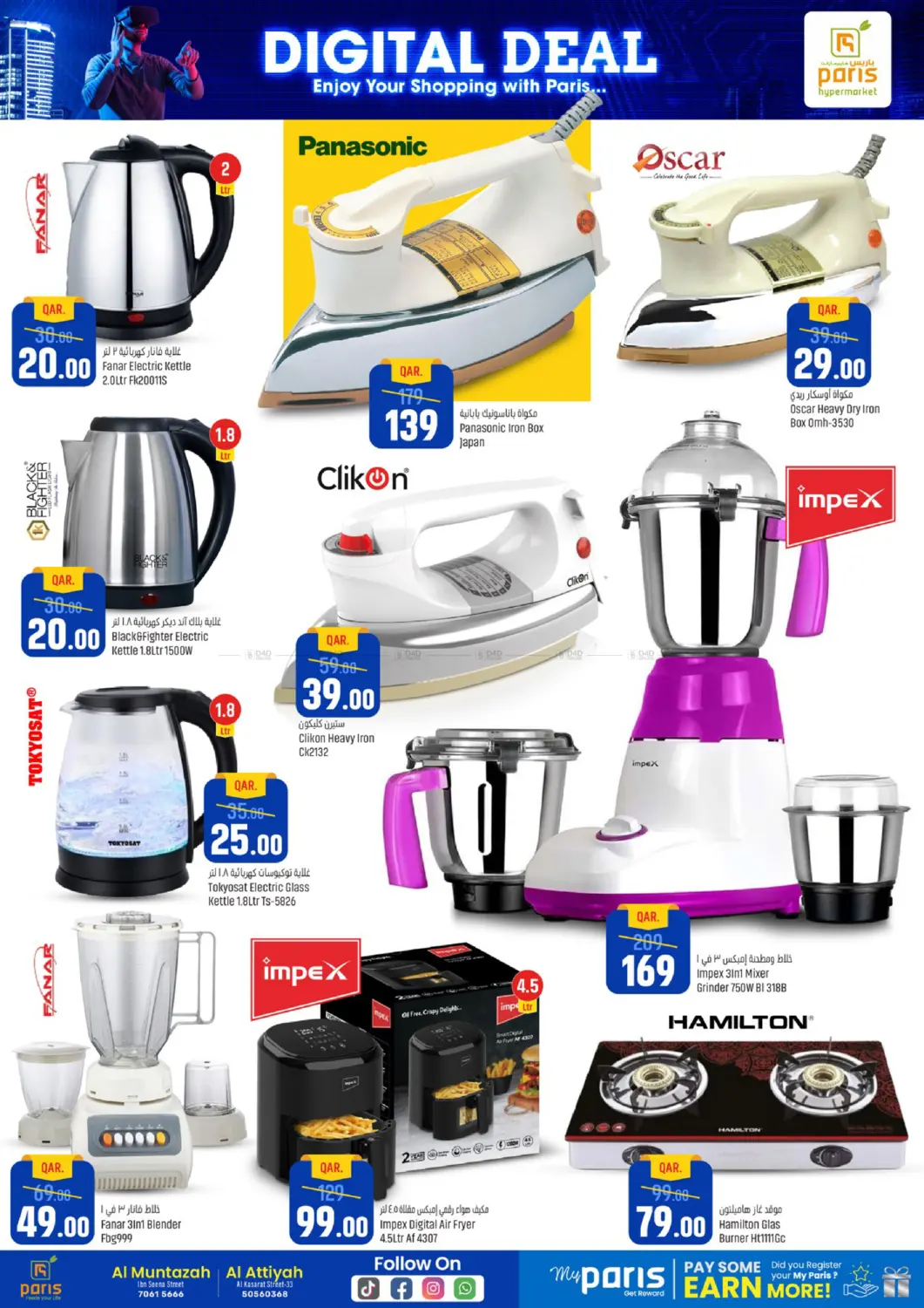 صفحة رقم 3 من Digital Deal في باريس هايبرماركت