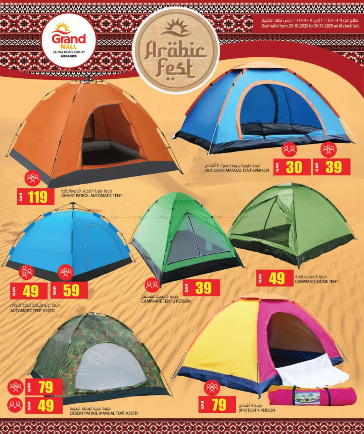 صفحة رقم 2 من Arabic Fest @ Grand Mall Mekaines في جراند هايبرماركت