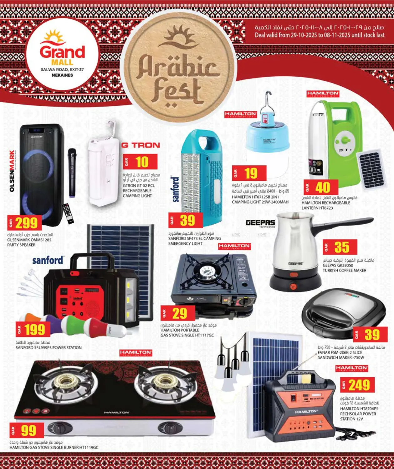 صفحة رقم 12 من Arabic Fest @ Grand Mall Mekaines في جراند هايبرماركت