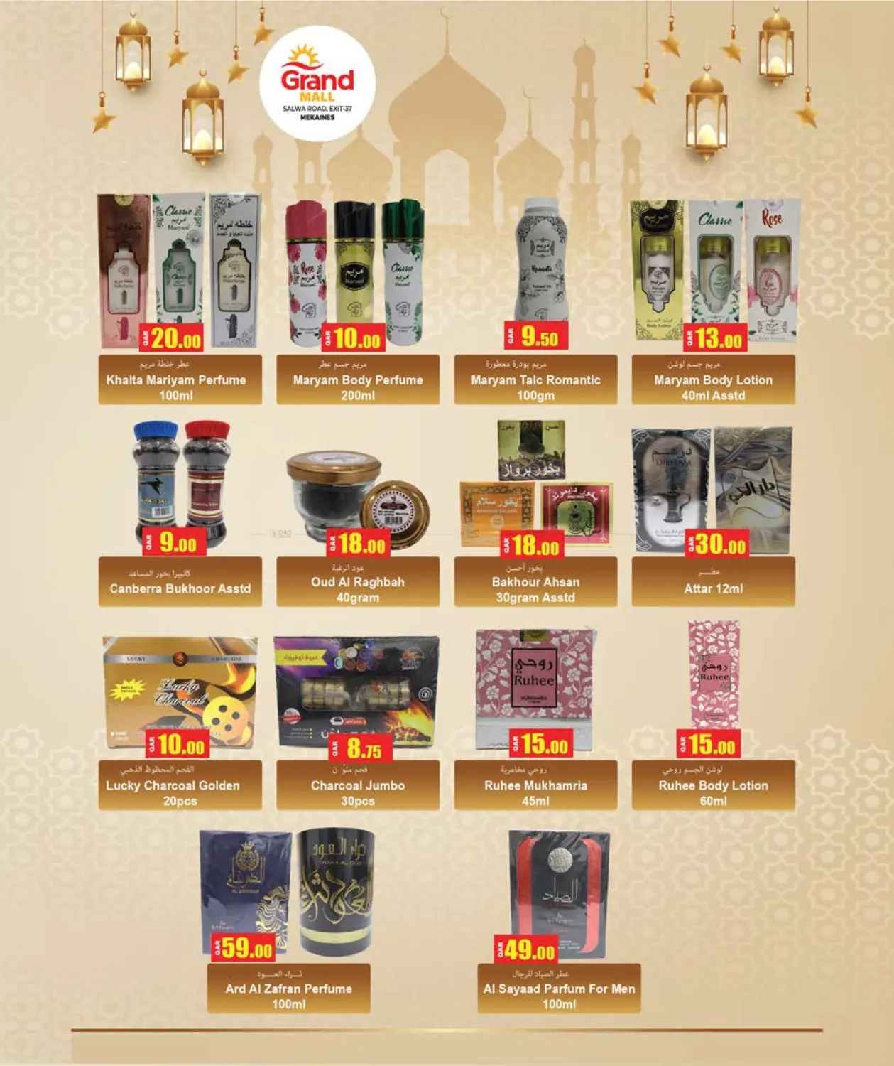 صفحة رقم 17 من Arabic Fest @ Grand Mall Mekaines في جراند هايبرماركت