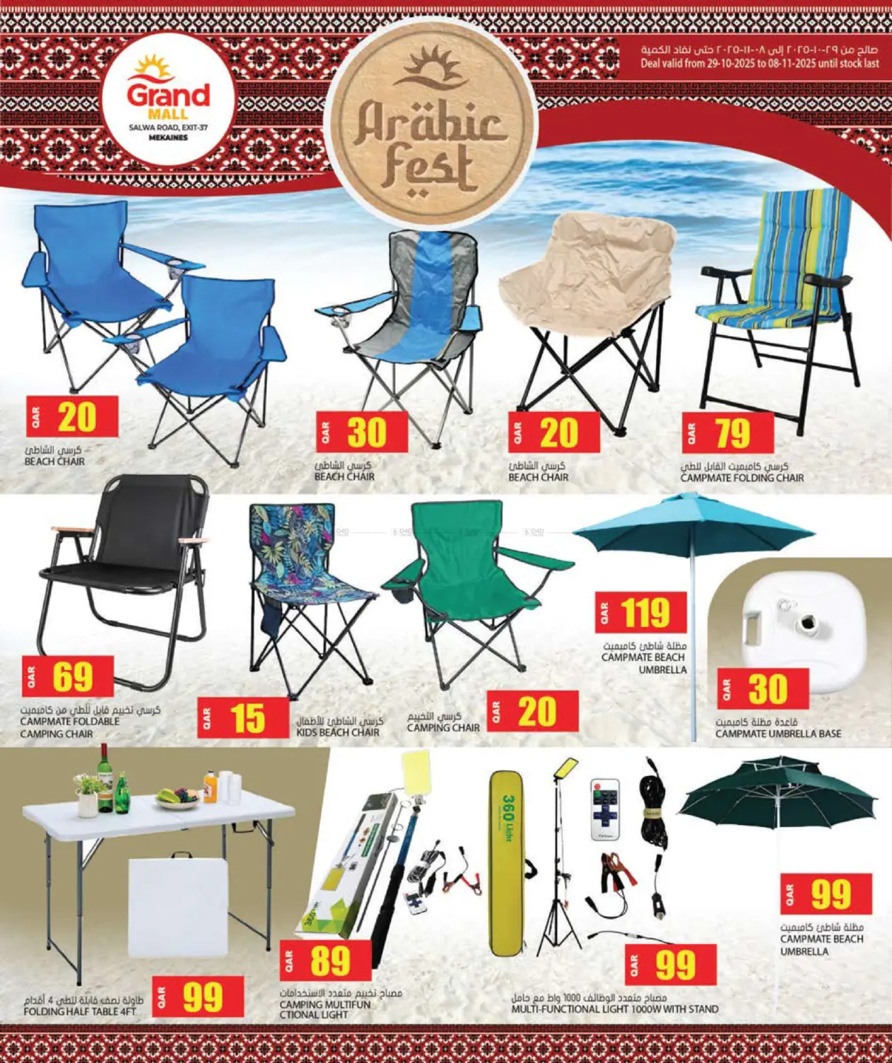 صفحة رقم 6 من Arabic Fest @ Grand Mall Mekaines في جراند هايبرماركت