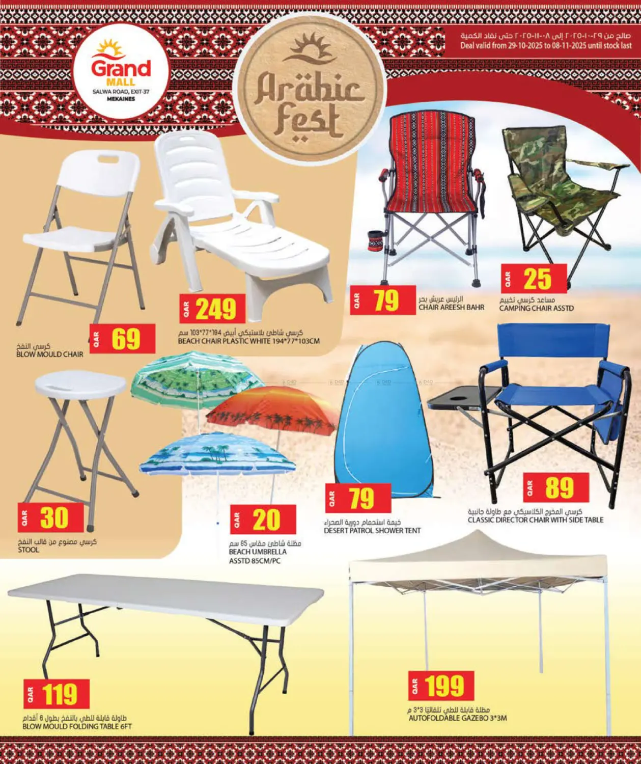 صفحة رقم 7 من Arabic Fest @ Grand Mall Mekaines في جراند هايبرماركت