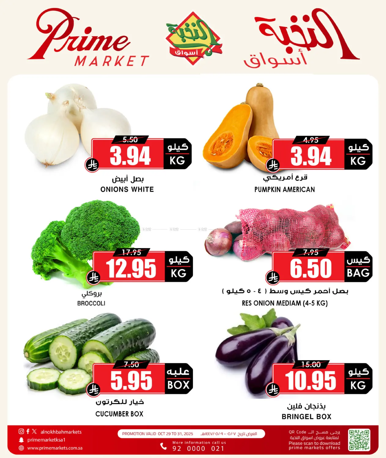 صفحة رقم 4 من عروض الفواكه والخضروات في أسواق النخبة