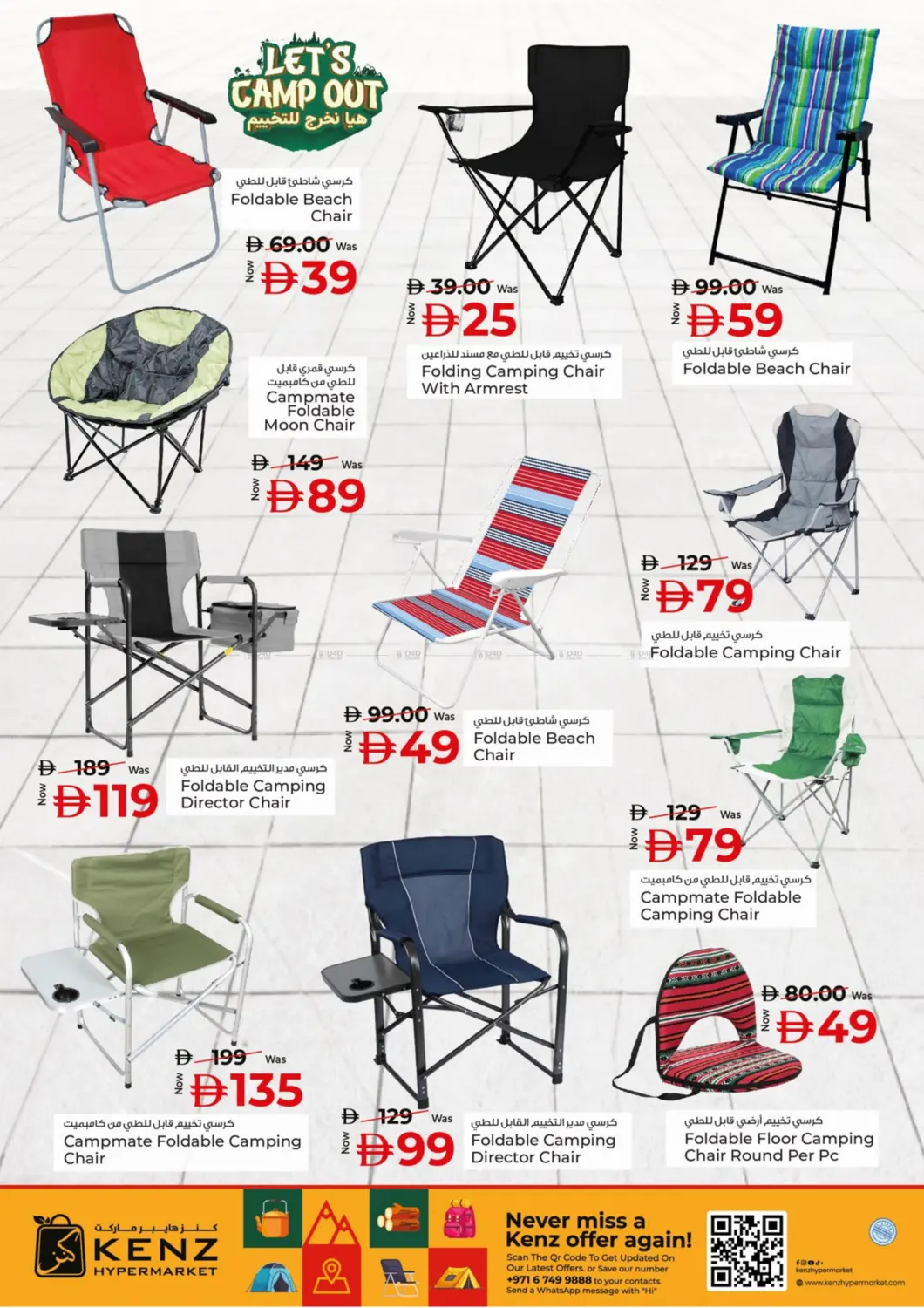 صفحة رقم 3 من Let's Camp Out في كنز هايبرماركت